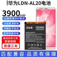 華為（HUAWEI）【品質(zhì)原裝】大容量適用華為暢享8電池LDN-TL20大容量原裝魔改擴 LDN-AL20電池【3900毫安】