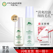 植物醫(yī)生（Dr.Plant）白茶凈顏細(xì)致套裝護(hù)膚品清爽控油收縮毛孔補(bǔ)水保濕專柜正品 白茶：水+精華