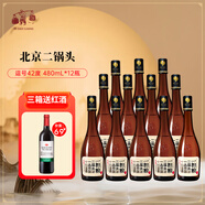 一擔(dān)糧【酒廠直供】一擔(dān)糧白酒整箱 北京二鍋頭經(jīng)典清香型白酒 聚會婚宴 42度 480mL 12瓶 逗號