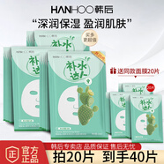 韓后（Hanhoo）面膜女補(bǔ)水保濕熬夜達(dá)人玻尿酸煙酰胺提亮緊致貼片式學(xué)生黨平價(jià) 仙人掌補(bǔ)水達(dá)人面膜共40片