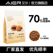 艾爾（Aier） 狗糧  愛為鮮生 夾心酥 全價犬糧 雞肉配方1.5kg