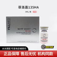 FILLMED菲歐曼135HA動(dòng)能素水光針深層補(bǔ)水保濕精華液 批文版 3ml *1單支帶防偽