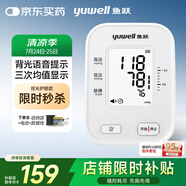 魚躍（Yuwell）電子血壓計670B血壓儀家用血壓測量儀醫(yī)用高精準(zhǔn)高語音背光中老人