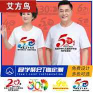 艾方鳥（AIFANGNIAO）50周年同學(xué)聚會(huì)10年20年30同學(xué)會(huì)統(tǒng)一衣服印字文化衫 40S雙沙純棉-白色 S duan袖