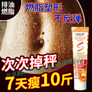 【官方旗艦】燃脂膏排油神器按摩瘦肚子美容院霜塑形燃脂肪膏 60g胖東來線上超市京自東營官方旗艦店