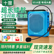 十度（SHIDU）S516小蜜蜂擴(kuò)音器教師教學(xué)上課專用領(lǐng)夾無(wú)線藍(lán)牙25w大功率導(dǎo)游講解便攜式麥克風(fēng)喇叭擴(kuò)音導(dǎo)購(gòu)講師 有線頭戴版【天藍(lán)色】