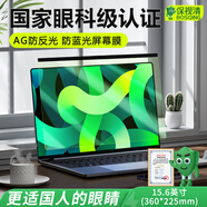 保視清【防反光l真認(rèn)證】防藍(lán)光屏幕膜電腦防輻射保護(hù)屏護(hù)眼膜筆記本保護(hù)膜顯示器罩擋板掛式27/24英寸32 15.6英寸（360*225mm） AG防反光+防藍(lán)光屏幕膜【禮盒款】