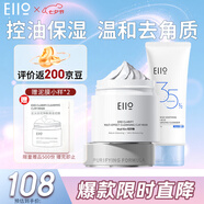 二代泥膜+清凈舒緩潔面 深層清潔溫和去角質(zhì)婦女節(jié)禮物
