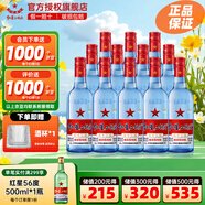紅星二鍋頭白酒北京紅星二鍋頭藍瓶綿柔8純糧酒官方授權(quán)正品保證 53度 500mL 12瓶 整箱裝