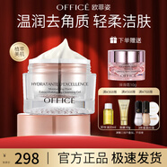 歐菲姿（OFFICE） 植萃去角質(zhì)清潔啫喱 軟化清潔溫和潔膚保濕不油膩七夕情人節(jié)禮物 凝潤植萃去角質(zhì)清潔啫喱50g