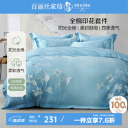 百麗絲水星家紡出品四件套純棉100%棉蘭芷花溪膚床單被套床上用品透氣150cm×200cm