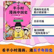 半小時(shí)漫畫中國(guó)史:五代兩宋元