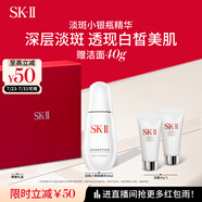 SK-II淡斑小銀瓶精華液30ml美白祛斑sk2化妝品護(hù)膚品套裝生日禮物skii