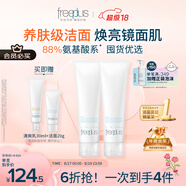 芙麗芳絲（Freeplus）洗面奶男女士氨基酸潔面乳150g*2生日七夕情人節(jié)禮物送男女朋友