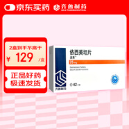 速萊 依西美坦片 25mg*42片 腫瘤用藥 齊魯制藥