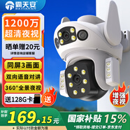 霸天安高清攝像頭監控室外無(wú)線(xiàn)wifi家庭監控器家用手機遠程360度無(wú)死角帶夜視全景語(yǔ)音旋轉可對話(huà)戶(hù)外