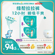 幫寶適綠幫嬰兒拉拉褲2XL碼86片 尿褲尿不濕 夏季超薄透氣