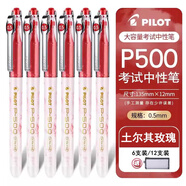 百樂（PILOT）p500中性筆學生考試專用日本進口黑筆p700直液式大容量刷題速干藍紅色針管水性財務簽字筆 【新品金標】紅色（0.5mm） 6支裝