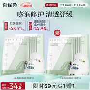 百雀羚（PECHOIN）小雀幸凍干面膜補(bǔ)水修護(hù)凍干面膜5片敏感肌可用品質(zhì)國(guó)貨