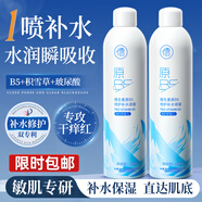 儒意（RUYI）B5補(bǔ)水噴霧爽膚水小分子保濕水噴霧收縮毛孔護(hù)膚品精華男女士