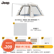 JEEP天幕帳篷戶外露營帳篷全自動(dòng)速開便捷天幕二合一防曬家庭野營裝備 加大號米白銀膠款套餐1