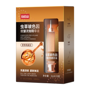 白云山蟲草玻色因抗皺次拋精華身體乳全身可用
