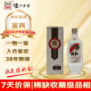 瀘州老窖特曲 墨水瓶（鋁蓋）1987年 濃香型白酒 52度 500ml單瓶 80年代陳年老酒 【名酒鑒真】