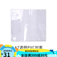 kinbor手帳PVC封皮保護套A6手帳配件A5周計劃封套weeks透明套卡通 A7透明PVC封套