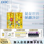 蝶翠詩（DHC）橄欖卸妝油小黃人限定卸妝油花花限定版【官方直售】禮物