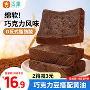 舌里巧克力厚切吐司面包切片早餐速食手撕代餐點(diǎn)心休閑零食500g/箱