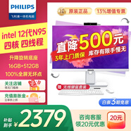飛利浦（PHILIPS）27英寸一體機電腦 臺式整機內置攝像頭拾音麥 升降旋轉可壁掛 高清顯示器 辦公娛樂網課一體機電腦 70%選擇27“(N95)16+512