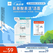 珂潤（Curel）保濕潔顏泡沫130ml補充裝 潔面氨基酸洗面奶 敏感肌適用 男女通用