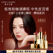 雅詩(shī)蘭黛絕色由我絨霧唇膏850#麂絨棕色口紅禮盒化妝品生日禮物送女友