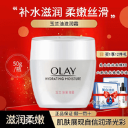 玉蘭油（OLAY）祛斑霜提亮膚色淡化細(xì)紋滋潤美白潤膚霜防曬霜保濕補(bǔ)水擦臉油面霜 滋潤霜（配美白面膜10片+抗皺精華液1瓶）