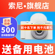 索尼【螞蟻攝影】ZV-1F 數(shù)碼相機 Vlog/4K視頻/美膚拍攝/學(xué)生入門/超廣角 索尼zv-1 zv1 可選24期無息 白色 套餐二【1年意外險/+64G卡/基礎(chǔ)配件+課程】