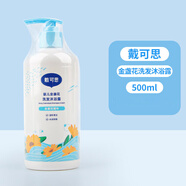 戴·可·思驅(qū)蚊戴可思噴霧嬰兒面霜金盞花無毒潤膚乳唇膏藍(lán)胖子夏季沐浴露 500ml 1瓶 金盞花洗發(fā)沐浴露大
