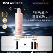 寶麗（POLA）進口無硅油馥美呵護護發(fā)素干枯毛躁頭發(fā)修護清爽豐盈秀發(fā)多效滋潤 (充盈型)