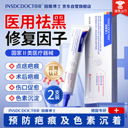 因斯博士醫(yī)用去黑色素沉淀祛痘印燒燙傷疤痕膏生長淡化修復(fù)因子凝膠 2支裝