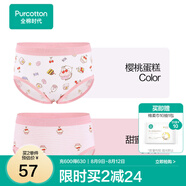 全棉時(shí)代兒童內(nèi)褲純棉透氣中大童女孩短褲平角褲無(wú)熒光春夏四季 2件裝 (女童三角)甜蜜+櫻桃蛋糕 2條 140cm
