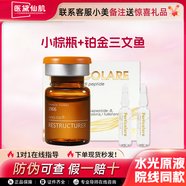 英諾皮膚世家英諾小棕 瓶居家1水光滾針原液面部精華2絲麗提亮批文3凈斑素正品 小棕瓶+三文魚8ml