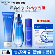 水密碼水密碼海泉精華補水精華舒緩干燥鎖水深層保濕滋潤面霜禮盒 潔面120g+水120ml+乳液70ml