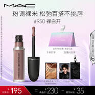M.A.C魅可新色尤霧彈唇釉mac口紅霧面啞光絲絨#950裸白開 生日禮物女