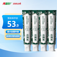 兩面針（LMZ）四味針火牙膏 草本萃取 清新口氣減少牙菌斑緩解口腔問題120g*4支
