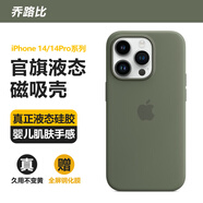 喬路比 蘋果iPhone14promax液態(tài)硅膠手機殼magsafe磁吸動畫plus全包防摔保護套ins風(fēng)簡約純色情侶款官 方 [深橄欖色]官旗硅膠-支持磁吸動畫-送鋼化膜 iPhone 14