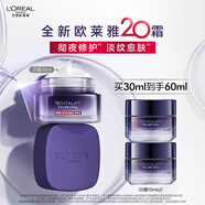 歐萊雅20霜30ml抗皺緊致面霜補水保濕玻色因護膚品生日禮物