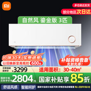 小米（MI）空調3匹 新二級鎏金版變頻 舒適自然風(fēng) 智能自清潔 家用冷暖掛機KFR-72GW/D1A2國家補貼