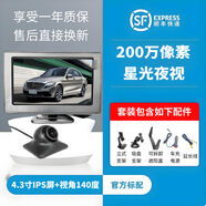汽車(chē)載攝像頭前后左右側(cè)盲區(qū)倒車(chē)超高清影像輔助1080夜視廣 43寸IPS屏1080P視角140度右側(cè)