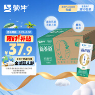 蒙牛新養道零乳糖低脂牛奶【乳糖不耐空腹喝】250ml*15盒 
