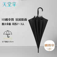 天堂 長柄加大雨傘半自動黑膠直桿傘晴雨傘太陽傘70*10骨 碳黑色