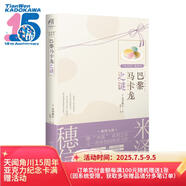 小市民系列5：巴黎馬卡龍之謎（動畫人氣冰菓小說作者米澤穗信青春校園推理小說）